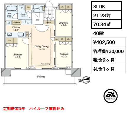 3LDK 70.34㎡  賃料¥402,500 管理費¥30,000 敷金2ヶ月 礼金1ヶ月 定期借家3年　ハイルーフ賃料込み