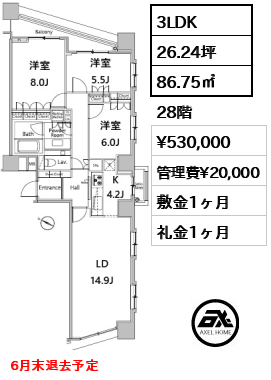 3LDK 86.75㎡  賃料¥530,000 管理費¥20,000 敷金1ヶ月 礼金1ヶ月 6月末退去予定