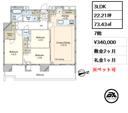 3LDK 73.43㎡  賃料¥340,000 敷金2ヶ月 礼金1ヶ月