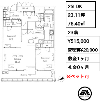2SLDK 76.40㎡  賃料¥515,000 管理費¥20,000 敷金1ヶ月 礼金0ヶ月