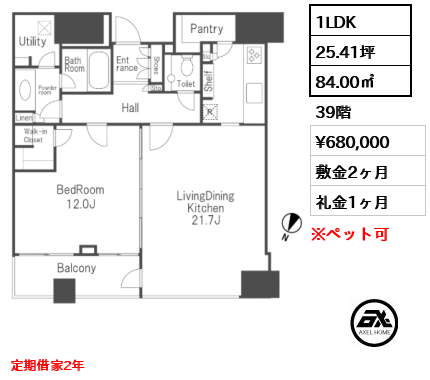 1LDK 84.00㎡  賃料¥680,000 敷金2ヶ月 礼金1ヶ月 定期借家2年