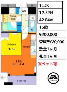 1LDK 42.04㎡  賃料¥200,000 管理費¥20,000 敷金1ヶ月 礼金1ヶ月