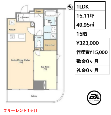 1LDK 49.95㎡  賃料¥323,000 管理費¥15,000 敷金0ヶ月 礼金0ヶ月 フリーレント1ヶ月