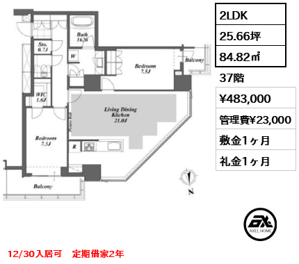 2LDK 84.82㎡  賃料¥483,000 管理費¥23,000 敷金1ヶ月 礼金1ヶ月 12/30入居可　定期借家2年