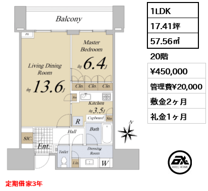 1LDK 57.56㎡  賃料¥450,000 管理費¥20,000 敷金2ヶ月 礼金1ヶ月 定期借家3年