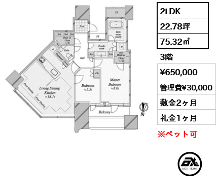 2LDK 75.32㎡  賃料¥650,000 管理費¥30,000 敷金2ヶ月 礼金1ヶ月