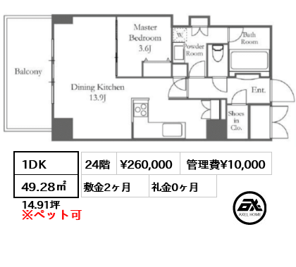 1DK 49.28㎡  賃料¥260,000 管理費¥10,000 敷金2ヶ月 礼金0ヶ月