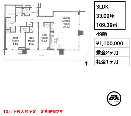 3LDK 109.39㎡  賃料¥1,100,000 敷金2ヶ月 礼金1ヶ月 10月下旬入居予定　定期借家2年