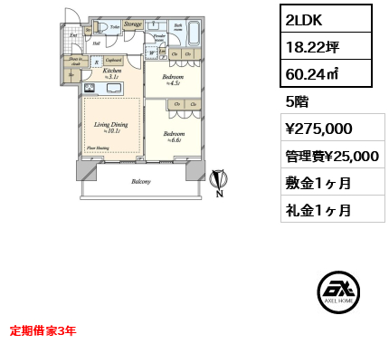 2LDK 60.24㎡  賃料¥275,000 管理費¥25,000 敷金1ヶ月 礼金1ヶ月 定期借家3年