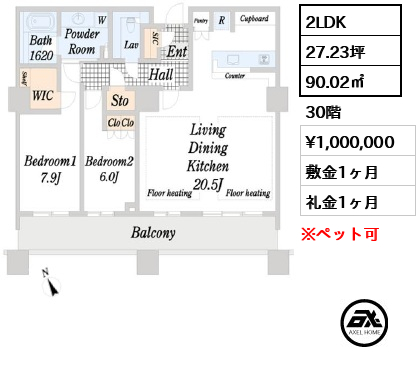 間取り5 2LDK 90.02㎡  賃料¥1,000,000 敷金1ヶ月 礼金1ヶ月