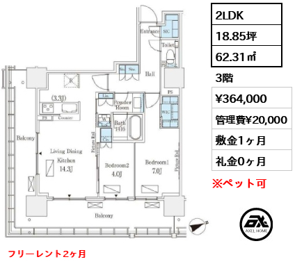 2LDK 62.31㎡  賃料¥364,000 管理費¥20,000 敷金1ヶ月 礼金0ヶ月 フリーレント2ヶ月