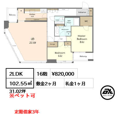 2LDK 102.55㎡  賃料¥820,000 敷金2ヶ月 礼金1ヶ月 定期借家3年　