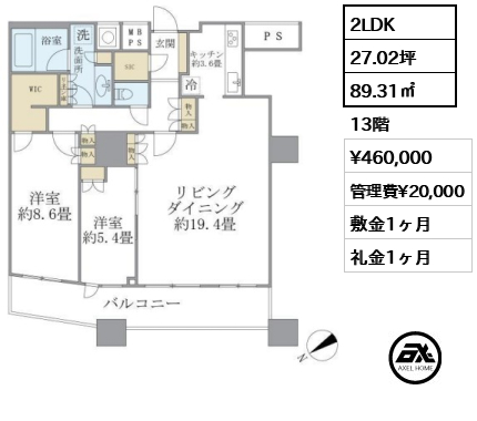 2LDK 89.31㎡  賃料¥460,000 管理費¥20,000 敷金1ヶ月 礼金1ヶ月