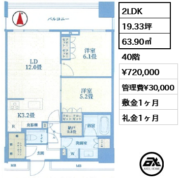 2LDK 63.90㎡  賃料¥720,000 管理費¥30,000 敷金1ヶ月 礼金1ヶ月