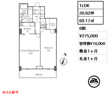 1LDK 69.17㎡  賃料¥275,000 管理費¥10,000 敷金1ヶ月 礼金1ヶ月 8/5入居可