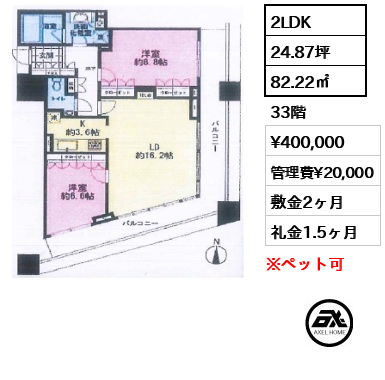 2LDK 82.22㎡  賃料¥400,000 管理費¥20,000 敷金2ヶ月 礼金1.5ヶ月