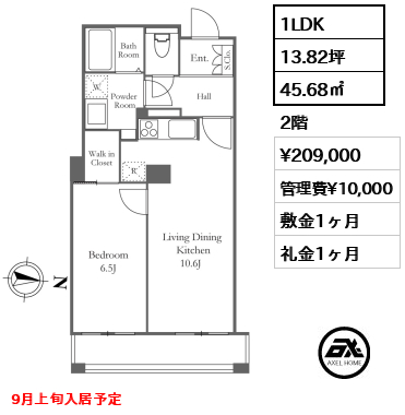 1LDK 45.68㎡  賃料¥209,000 管理費¥10,000 敷金1ヶ月 礼金1ヶ月 9月上旬入居予定