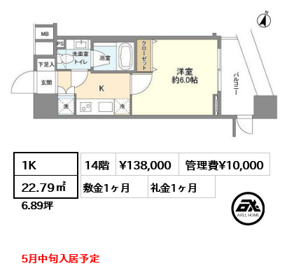 1K 22.79㎡  賃料¥138,000 管理費¥10,000 敷金1ヶ月 礼金1ヶ月 5月中旬入居予定