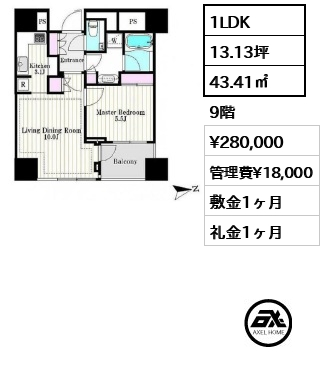 1LDK 43.41㎡  賃料¥280,000 管理費¥18,000 敷金1ヶ月 礼金1ヶ月