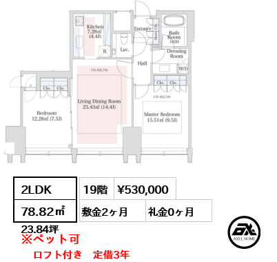 2LDK 78.82㎡  賃料¥530,000 敷金2ヶ月 礼金0ヶ月 ロフト付き　定借3年　