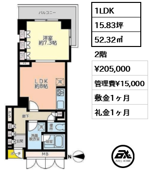 1LDK 52.32㎡  賃料¥205,000 管理費¥15,000 敷金1ヶ月 礼金1ヶ月