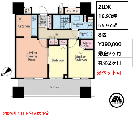 2LDK 55.97㎡  賃料¥390,000 敷金2ヶ月 礼金2ヶ月 2026年1月下旬入居予定