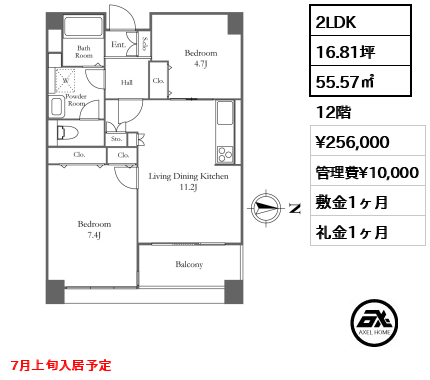 2LDK 55.57㎡  賃料¥256,000 管理費¥10,000 敷金1ヶ月 礼金1ヶ月 7月上旬入居予定