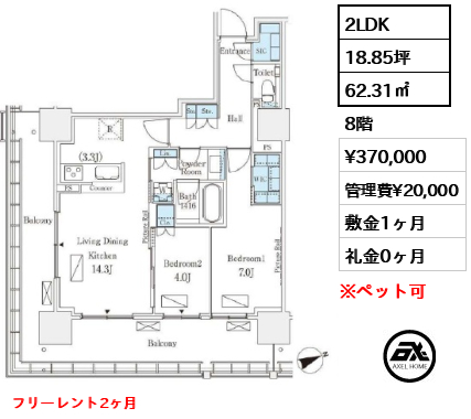 2LDK 62.31㎡  賃料¥370,000 管理費¥20,000 敷金1ヶ月 礼金0ヶ月 フリーレント2ヶ月
