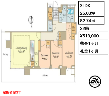 3LDK 82.74㎡  賃料¥519,000 敷金1ヶ月 礼金1ヶ月 定期借家3年
