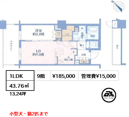 1LDK 43.76㎡  賃料¥185,000 管理費¥15,000 小型犬・猫2匹まで