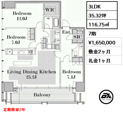 3LDK 116.75㎡  賃料¥1,650,000 敷金2ヶ月 礼金1ヶ月 定期借家2年