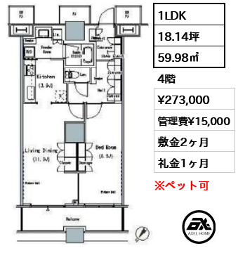 間取り2 1LDK 59.98㎡  賃料¥273,000 管理費¥15,000 敷金2ヶ月 礼金1ヶ月