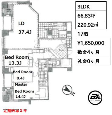 3LDK 220.92㎡  賃料¥1,650,000 敷金4ヶ月 礼金0ヶ月 定期借家２年