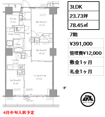 3LDK 78.45㎡  賃料¥391,000 管理費¥12,000 敷金1ヶ月 礼金1ヶ月 4月中旬入居予定