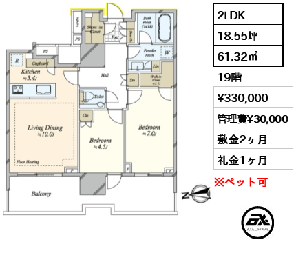 2LDK 61.32㎡  賃料¥330,000 管理費¥30,000 敷金2ヶ月 礼金1ヶ月
