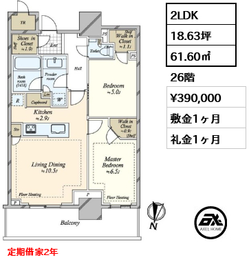 2LDK 61.60㎡  賃料¥390,000 敷金1ヶ月 礼金1ヶ月 定期借家2年