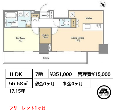 1LDK 56.68㎡  賃料¥351,000 管理費¥15,000 敷金0ヶ月 礼金0ヶ月 フリーレント1ヶ月