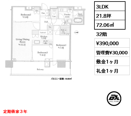 3LDK 72.06㎡  賃料¥390,000 管理費¥30,000 敷金1ヶ月 礼金1ヶ月 定期借家３年