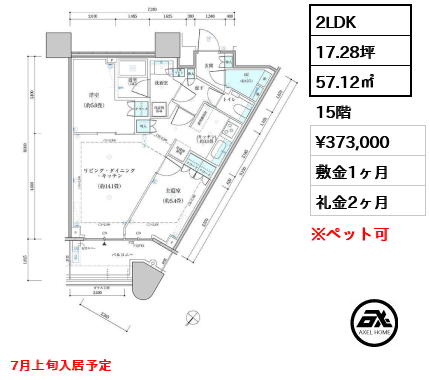 2LDK 57.12㎡  賃料¥373,000 敷金1ヶ月 礼金2ヶ月 7月上旬入居予定