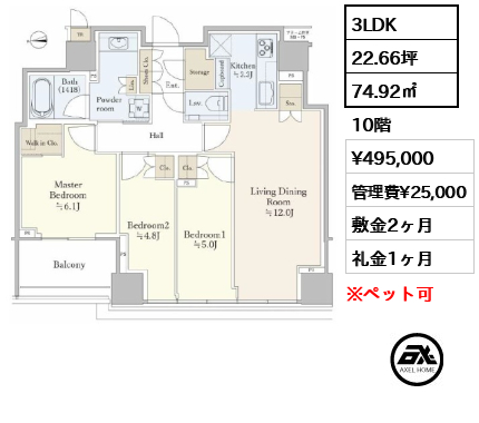 3LDK 74.92㎡  賃料¥495,000 管理費¥25,000 敷金2ヶ月 礼金1ヶ月