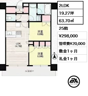 2LDK 63.70㎡  賃料¥298,000 管理費¥20,000 敷金1ヶ月 礼金1ヶ月