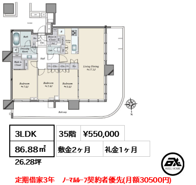 3LDK 86.88㎡  賃料¥550,000 敷金2ヶ月 礼金1ヶ月 定期借家3年　ﾉｰﾏﾙﾙｰﾌ契約者優先(月額30500円)