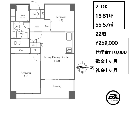 2LDK 55.57㎡  賃料¥259,000 管理費¥10,000 敷金1ヶ月 礼金1ヶ月