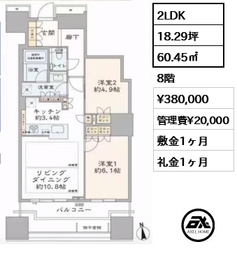 2LDK 60.45㎡  賃料¥380,000 管理費¥20,000 敷金1ヶ月 礼金1ヶ月 　　