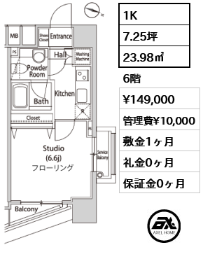1K 23.98㎡  賃料¥149,000 管理費¥10,000 敷金1ヶ月 礼金0ヶ月 　
