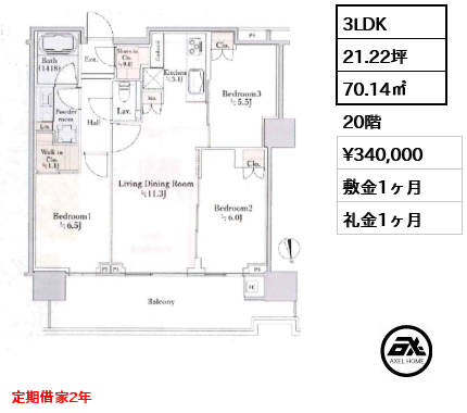 3LDK 70.14㎡  賃料¥340,000 敷金1ヶ月 礼金1ヶ月 定期借家2年