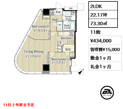 2LDK 73.30㎡  賃料¥434,000 管理費¥15,000 敷金1ヶ月 礼金1ヶ月 11月上旬退去予定