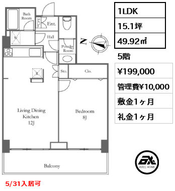 1LDK 49.92㎡  賃料¥199,000 管理費¥10,000 敷金1ヶ月 礼金1ヶ月 5/31入居可