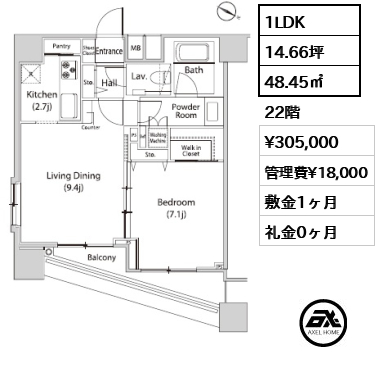 1LDK 48.45㎡  賃料¥305,000 管理費¥18,000 敷金1ヶ月 礼金0ヶ月