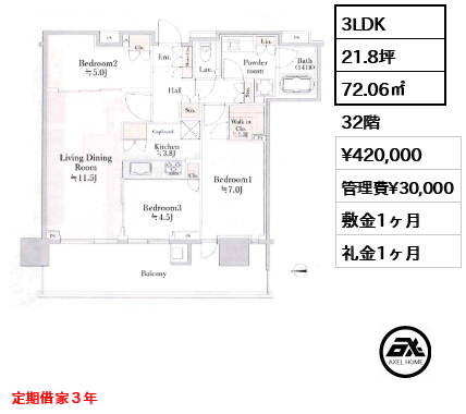 3LDK 72.06㎡  賃料¥420,000 管理費¥30,000 敷金1ヶ月 礼金1ヶ月 定期借家３年